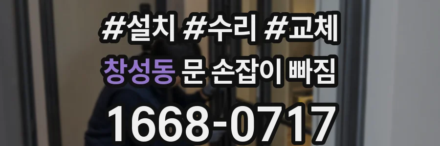 창성동 문 손잡이 빠짐