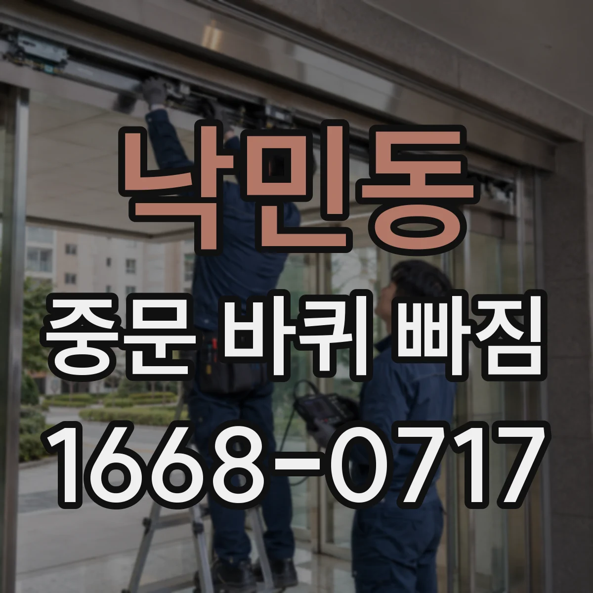 낙민동 중문 바퀴 빠짐 구매 전 확인할 설치 간격과 높이
