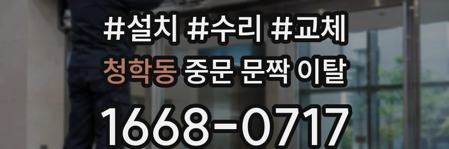 청학동 중문 문짝 이탈