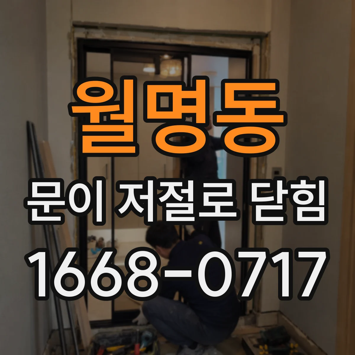 월명동 문이 저절로 닫힘