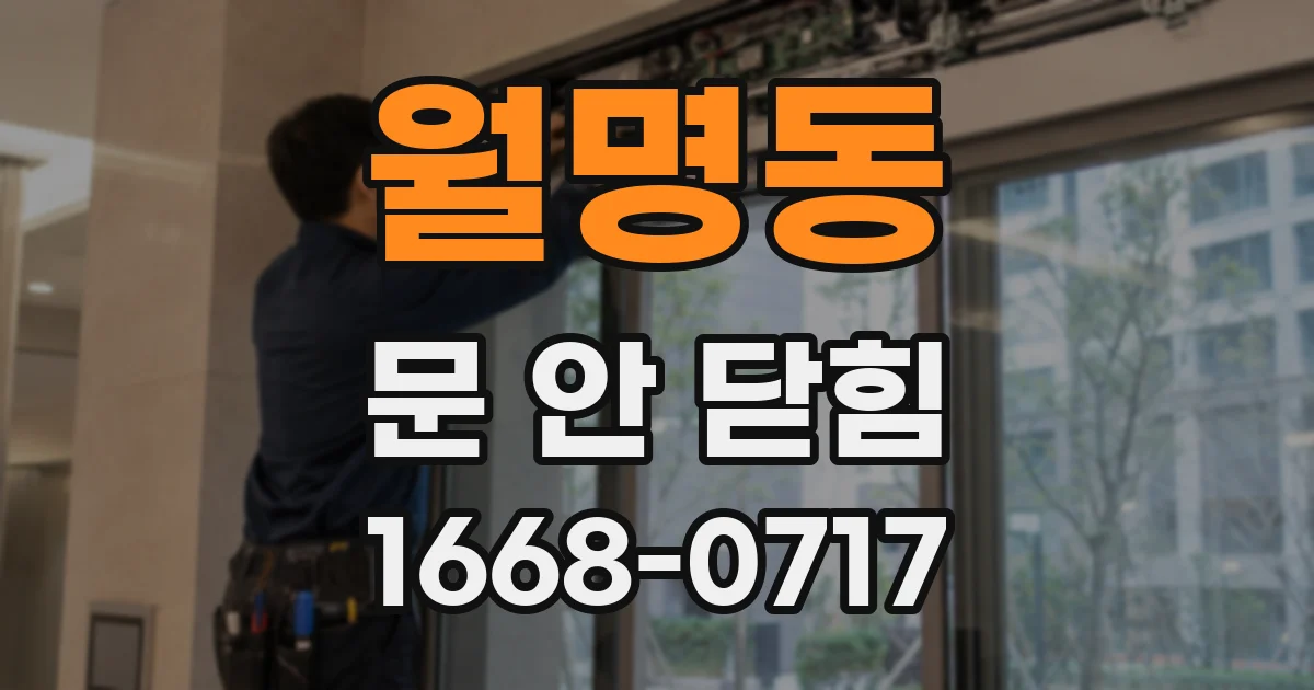 월명동 문 안 닫힘