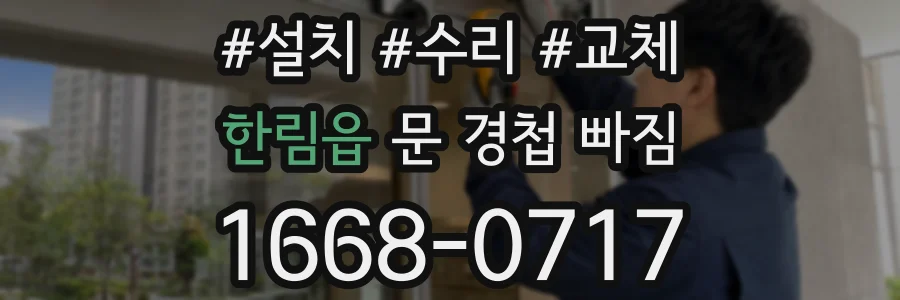 한림읍 문 경첩 빠짐