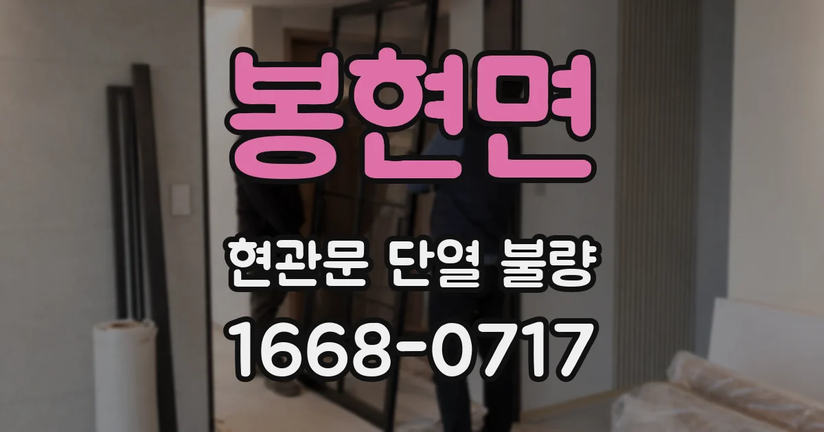 봉현면 현관문 단열 불량