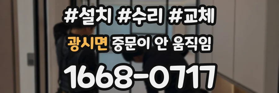 광시면 중문이 안 움직임