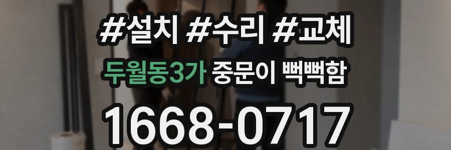 두월동3가 중문이 뻑뻑함