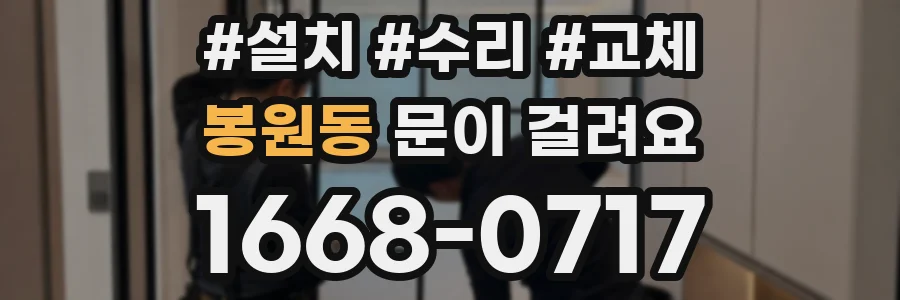 봉원동 문이 걸려요
