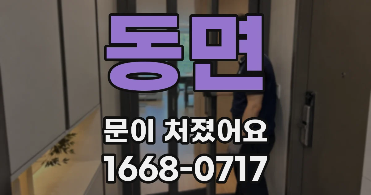 동면 문이 처졌어요