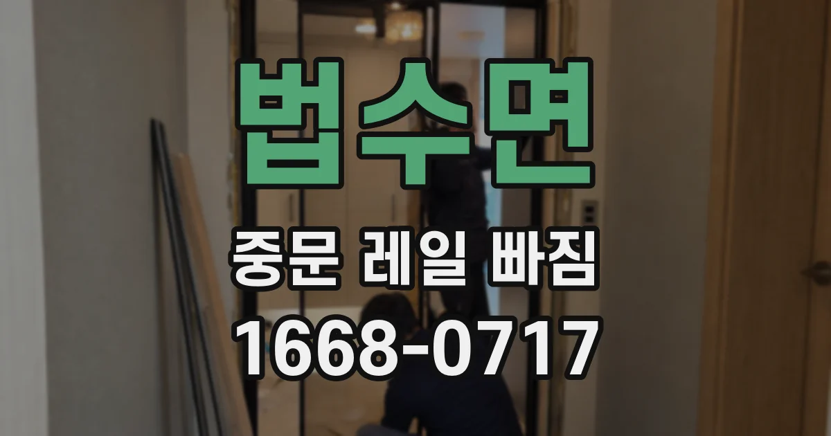 법수면 중문 레일 빠짐