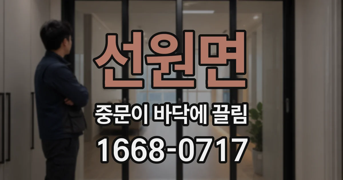 선원면 중문이 바닥에 끌림