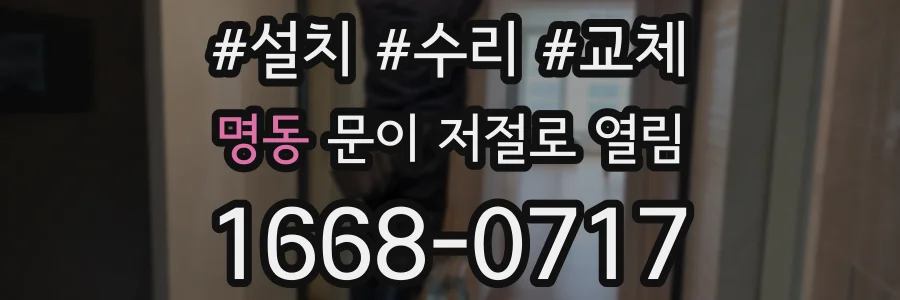 명동 문이 저절로 열림