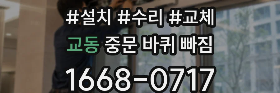 교동 중문 바퀴 빠짐