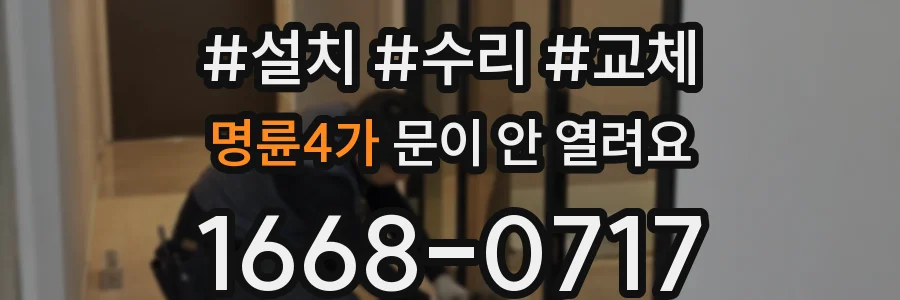 명륜4가 문이 안 열려요