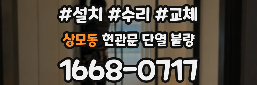 상모동 현관문 단열 불량