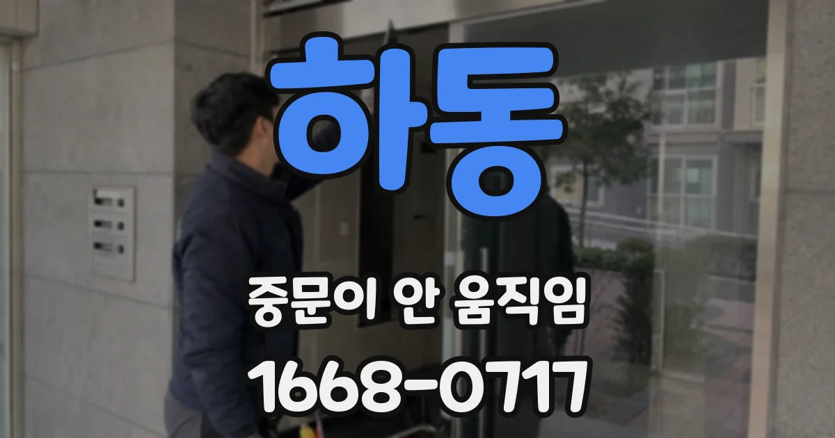하동 중문이 안 움직임