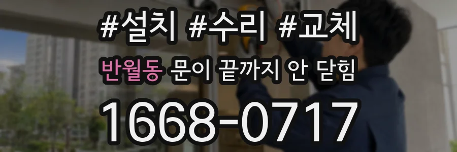 반월동 문이 끝까지 안 닫힘