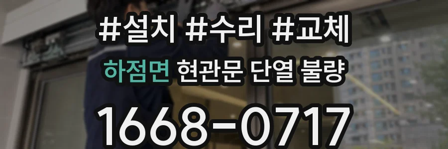 하점면 현관문 단열 불량