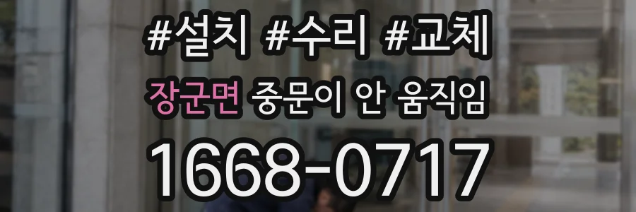 장군면 중문이 안 움직임