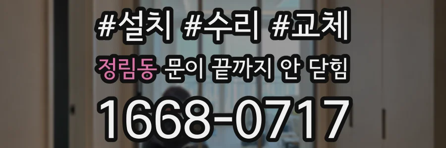 정림동 문이 끝까지 안 닫힘