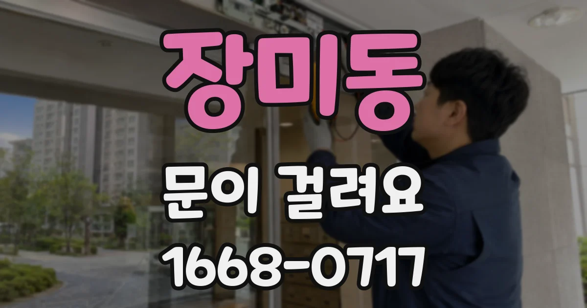 장미동 문이 걸려요