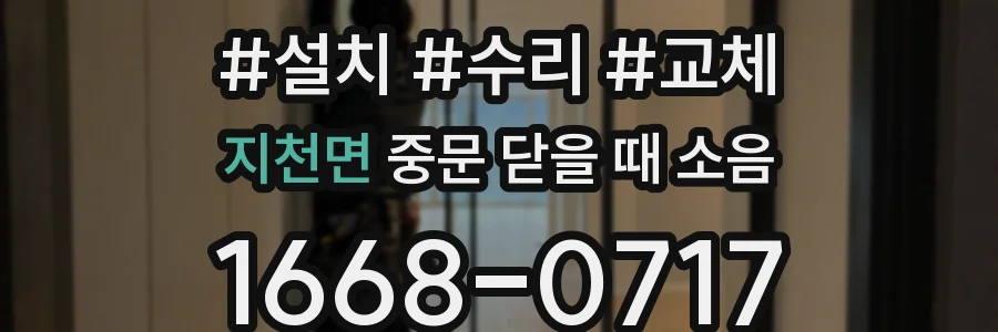 지천면 중문 닫을 때 소음