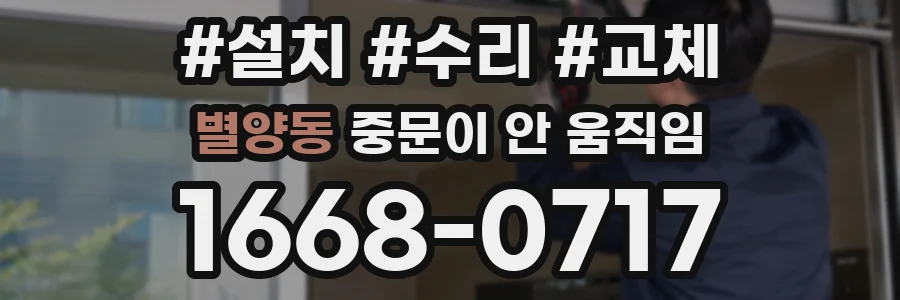 별양동 중문이 안 움직임