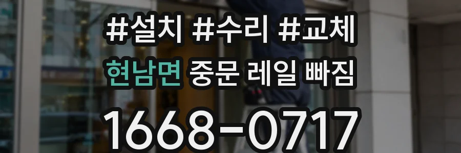 현남면 중문 레일 빠짐