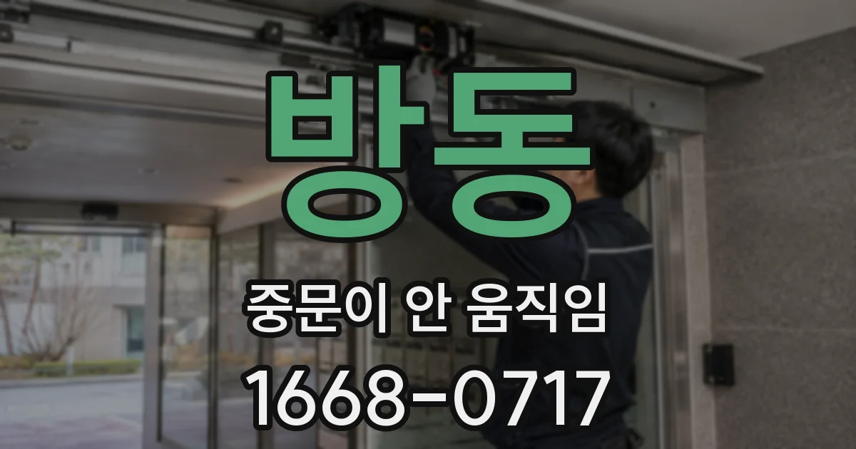 방동 중문이 안 움직임