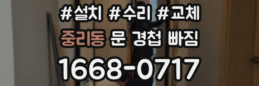 중리동 문 경첩 빠짐
