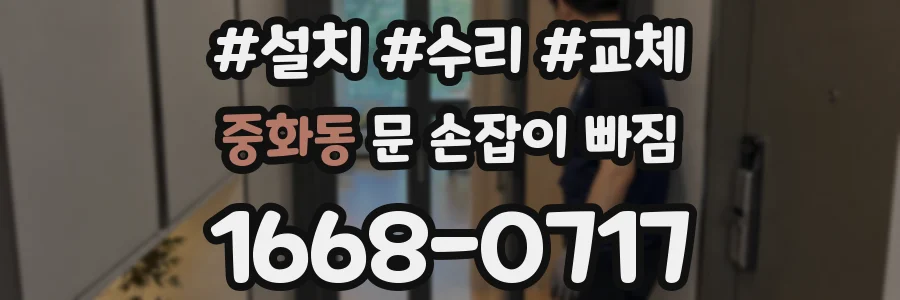 중화동 문 손잡이 빠짐