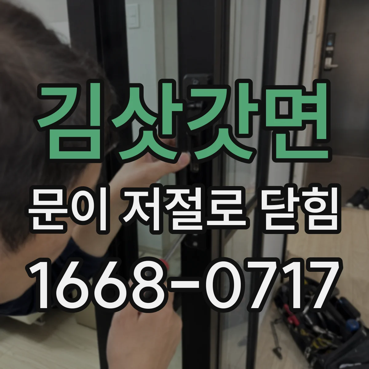 김삿갓면 문이 저절로 닫힘