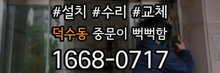 덕수동 중문이 뻑뻑함