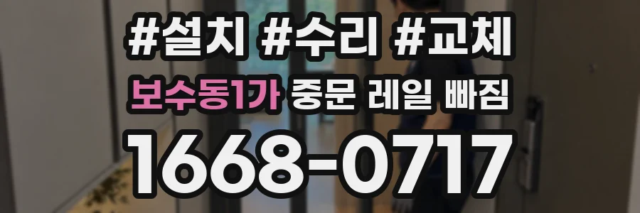 보수동1가 중문 레일 빠짐