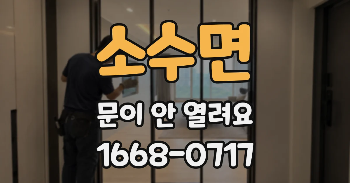 소수면 문이 안 열려요