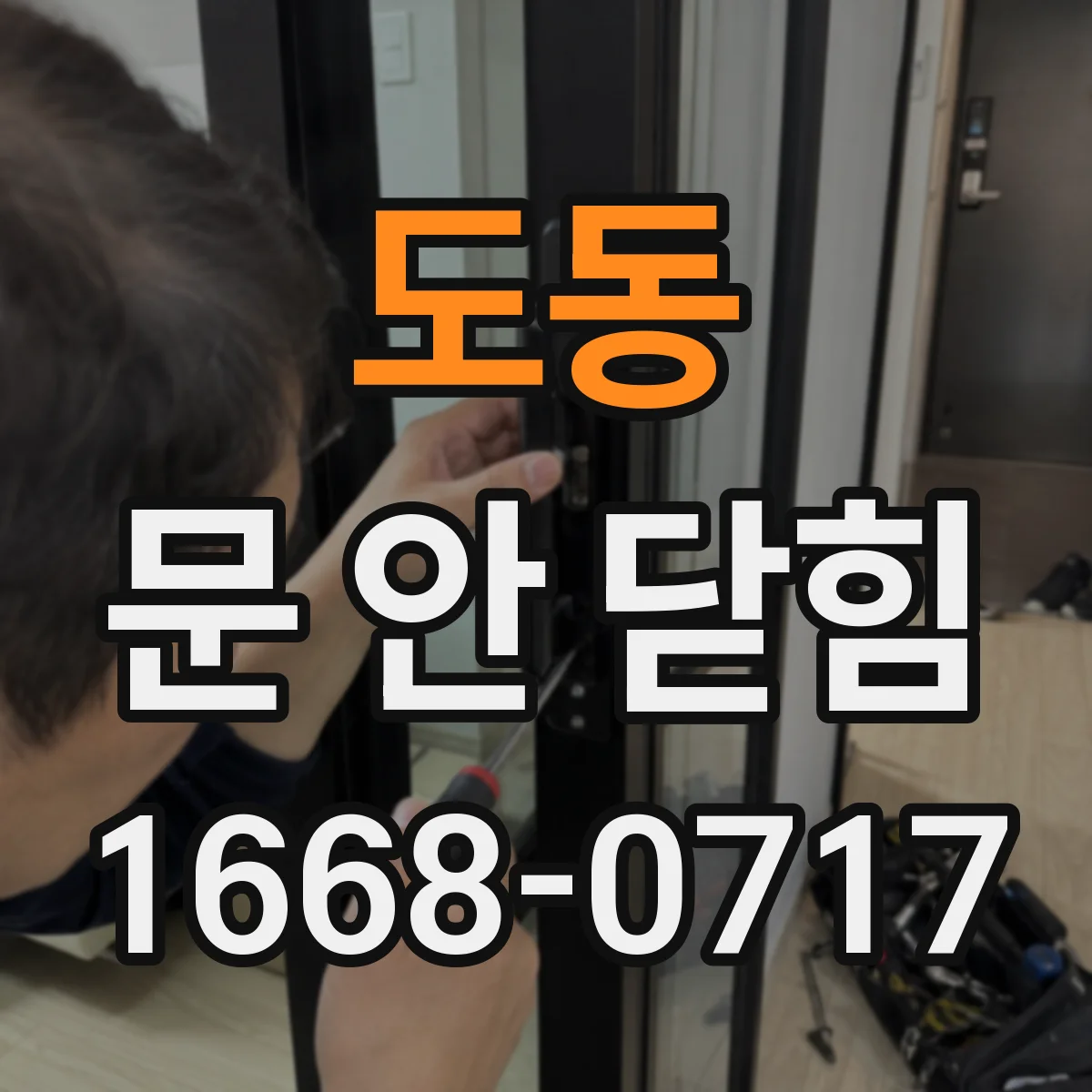 도동 문 안 닫힘