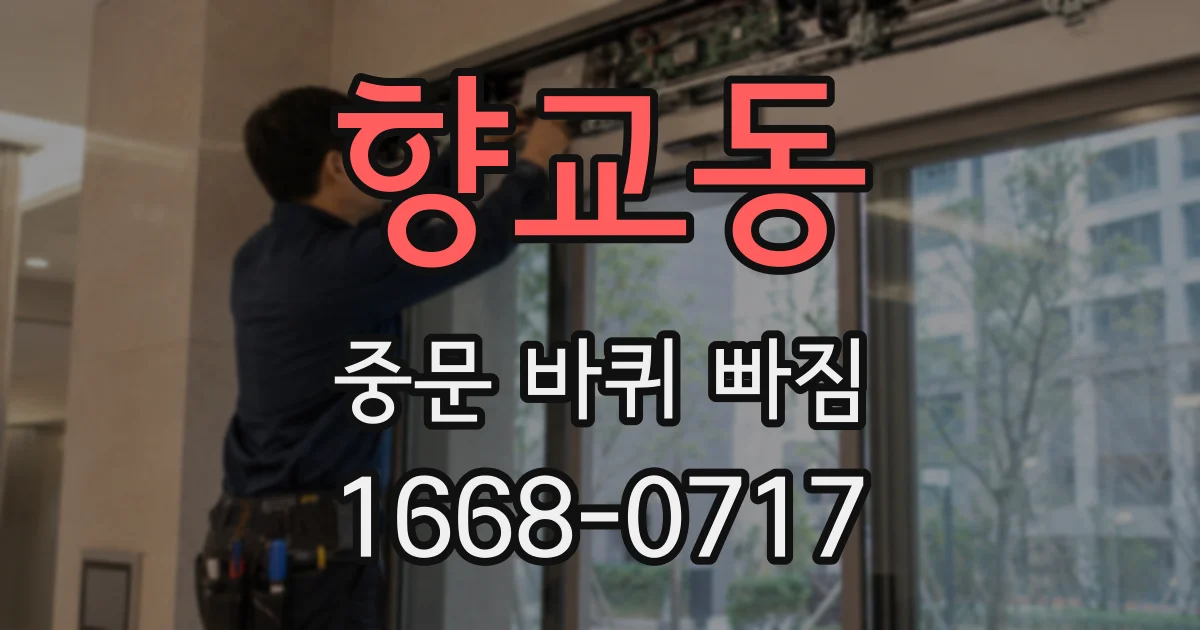 향교동 중문 바퀴 빠짐