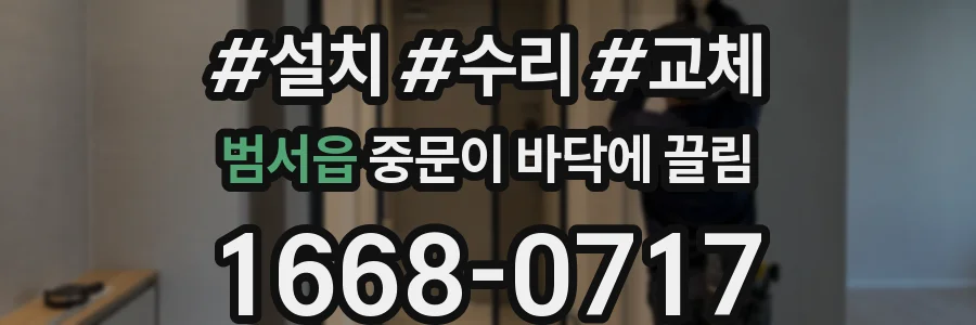 범서읍 중문이 바닥에 끌림