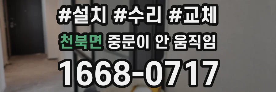 천북면 중문이 안 움직임