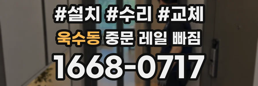 욱수동 중문 레일 빠짐