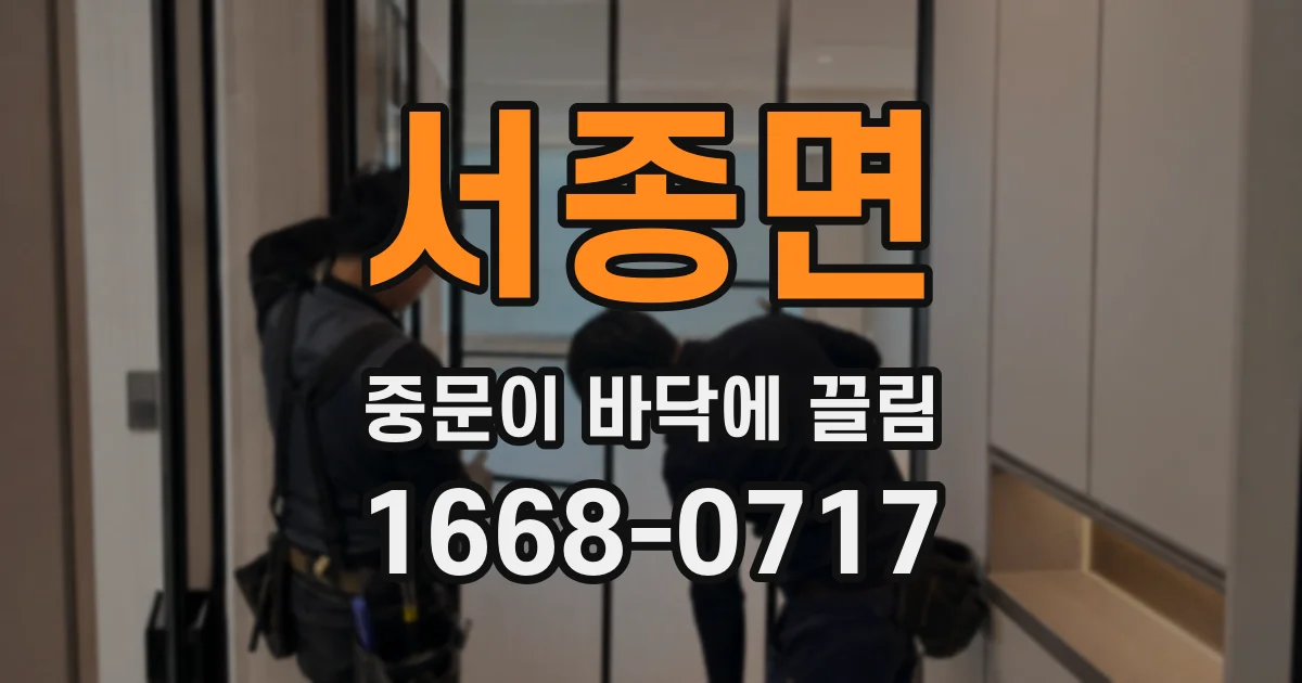 서종면 중문이 바닥에 끌림