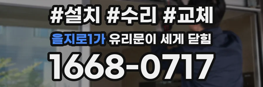 을지로1가 유리문이 세게 닫힘