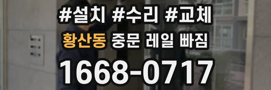 황산동 중문 레일 빠짐