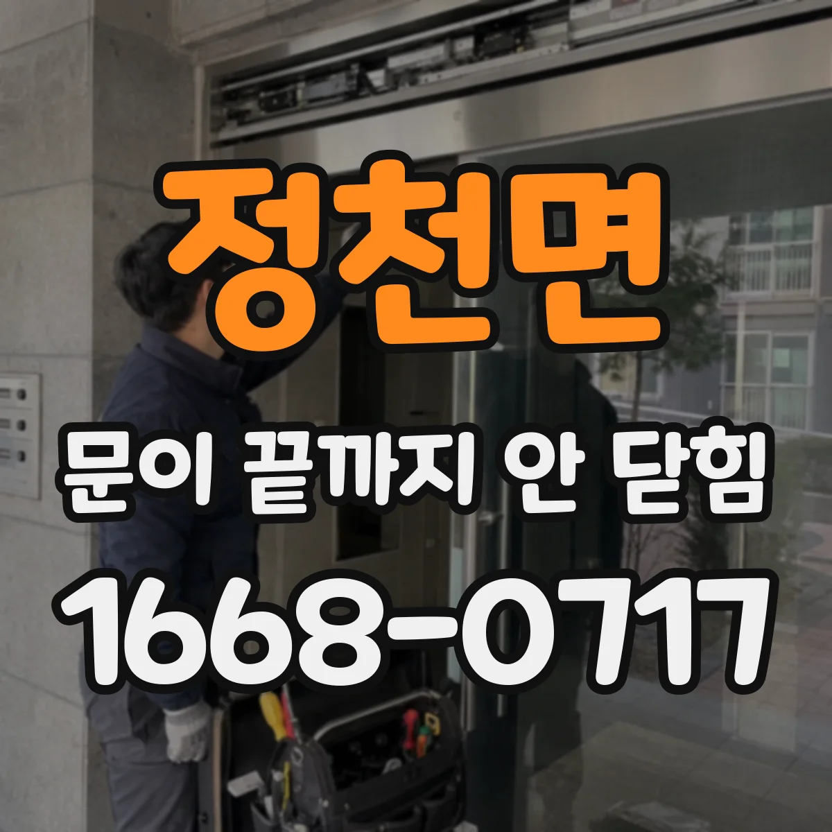 정천면 문이 끝까지 안 닫힘 문제를 줄이는 중첩 태그 구조 점검 체크리스트