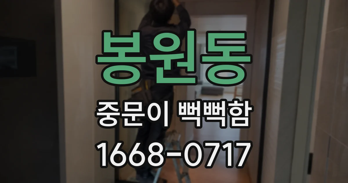 봉원동 중문이 뻑뻑함
