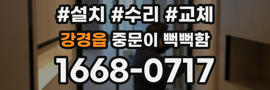 강경읍 중문이 뻑뻑함