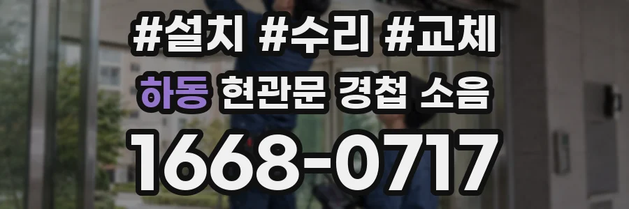 하동 현관문 경첩 소음