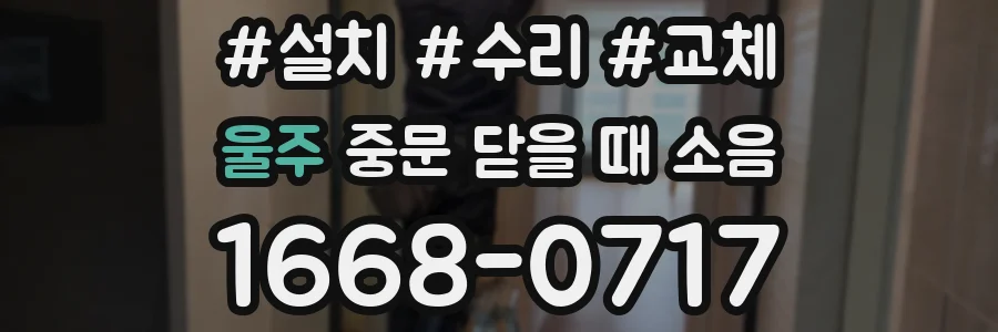 울주 중문 닫을 때 소음