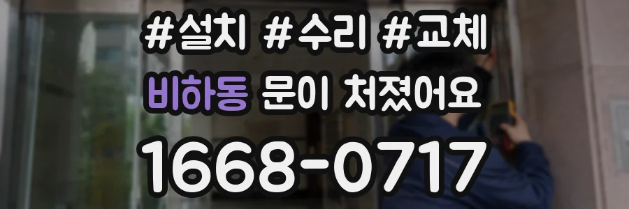 비하동 문이 처졌어요