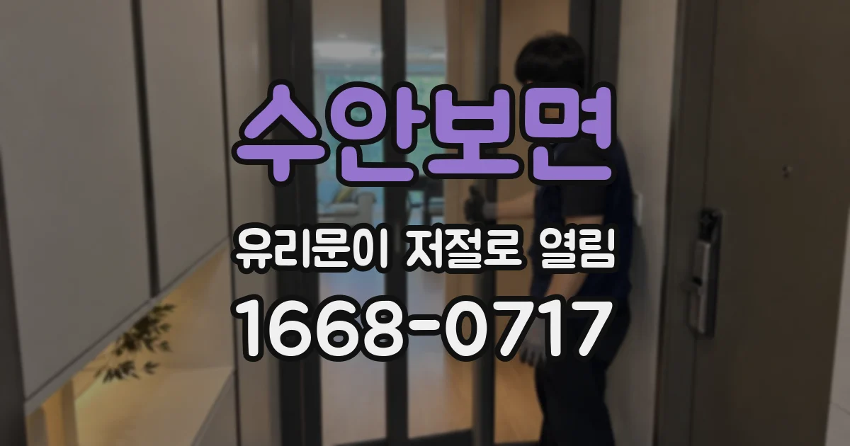 수안보면 유리문이 저절로 열림