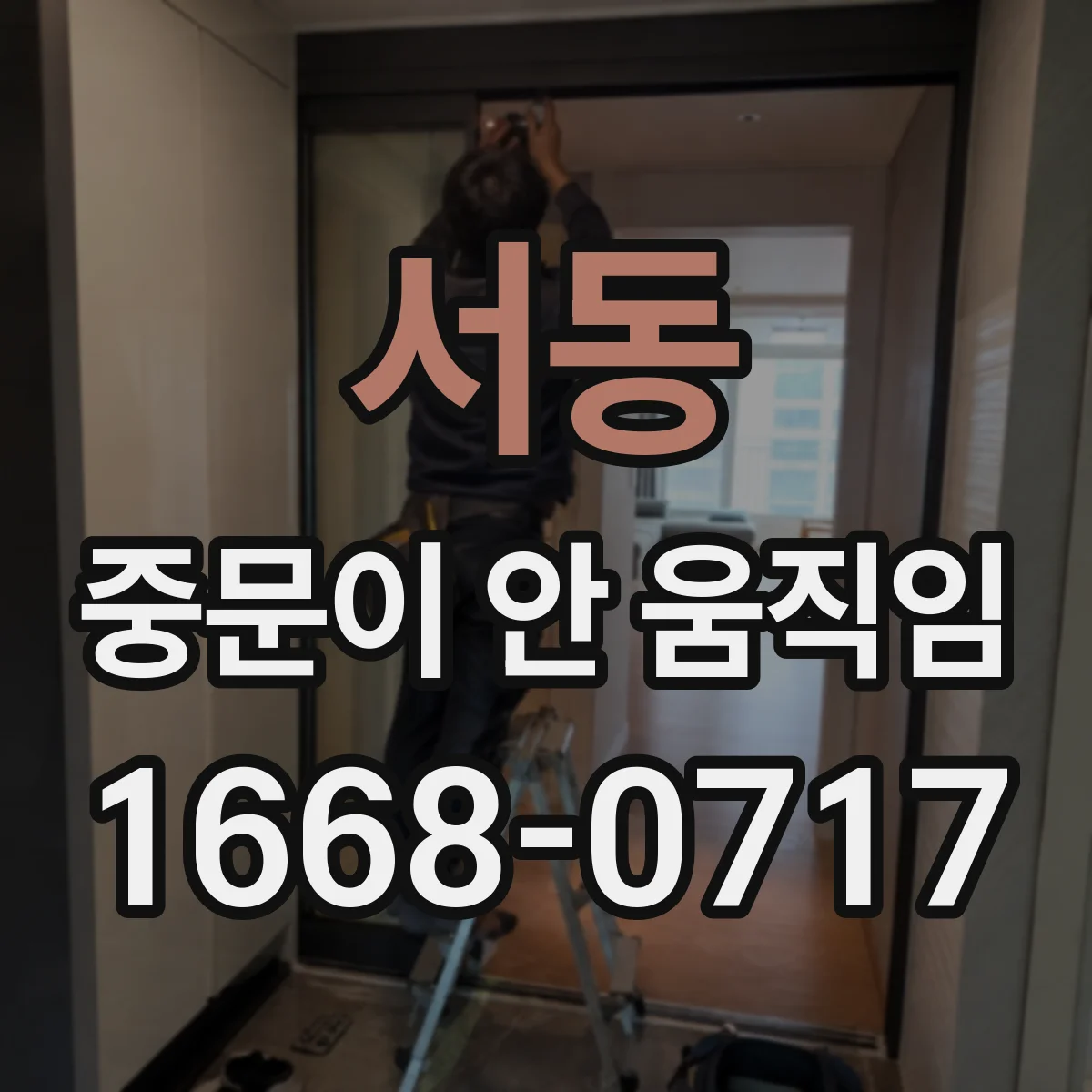 서동 중문이 안 움직임