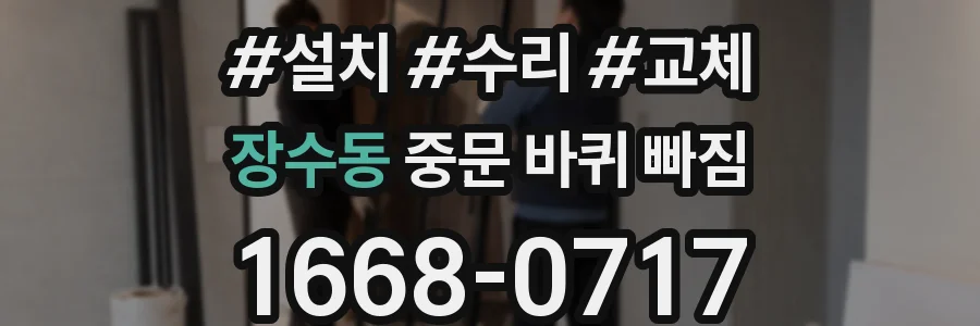 장수동 중문 바퀴 빠짐